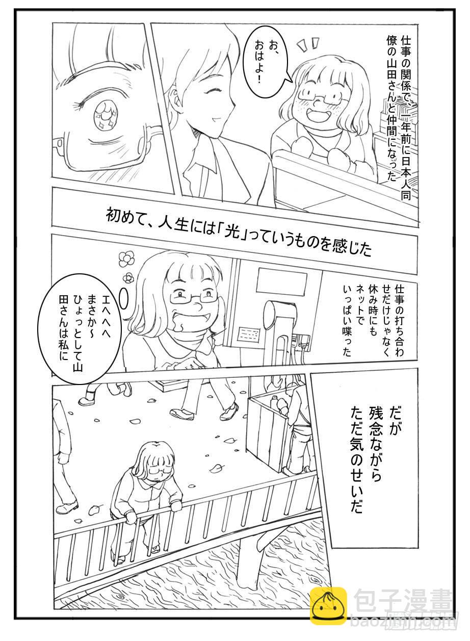 《日在日本》335 未完的漫画2(日文) 第2页
