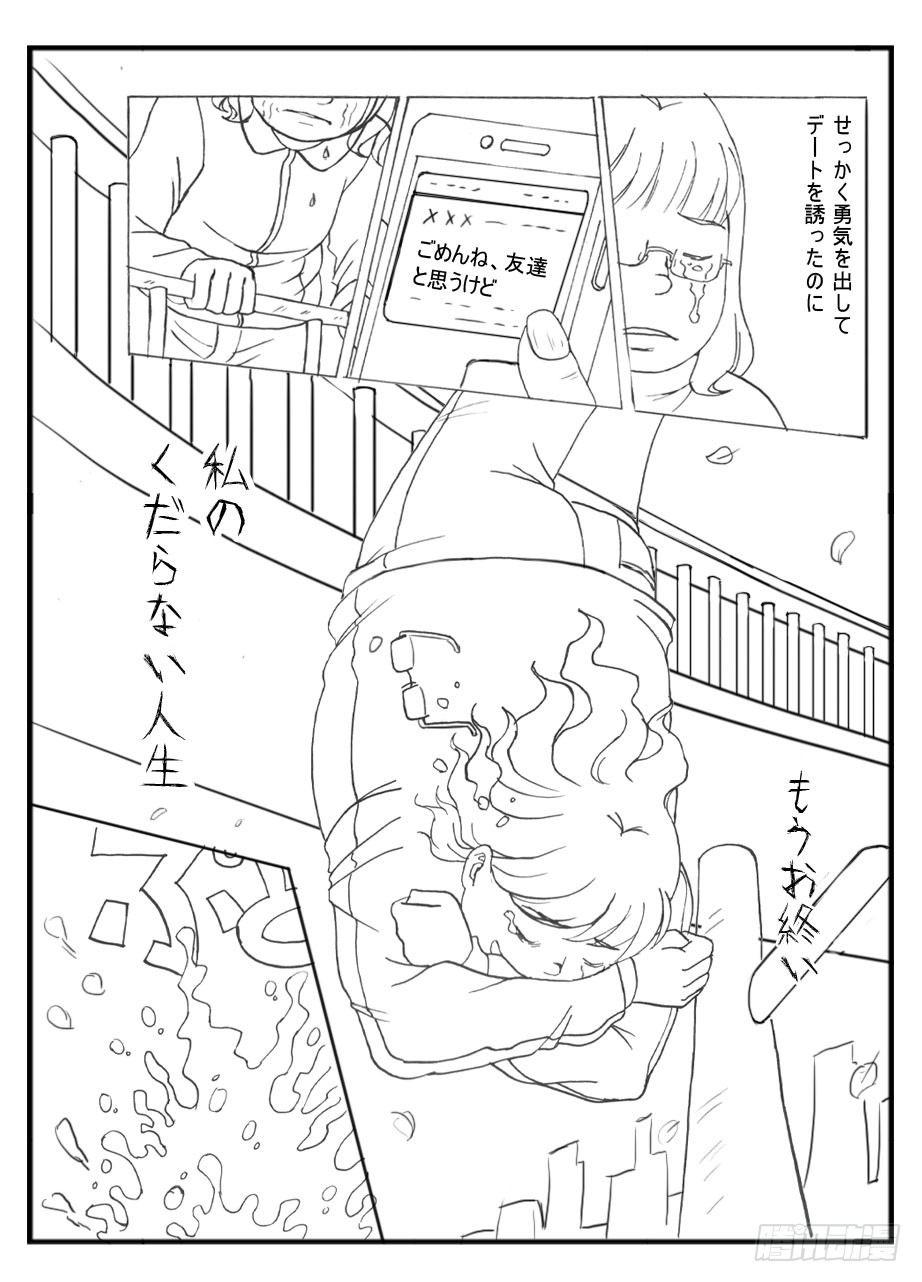 《日在日本》335 未完的漫画2(日文) 第3页