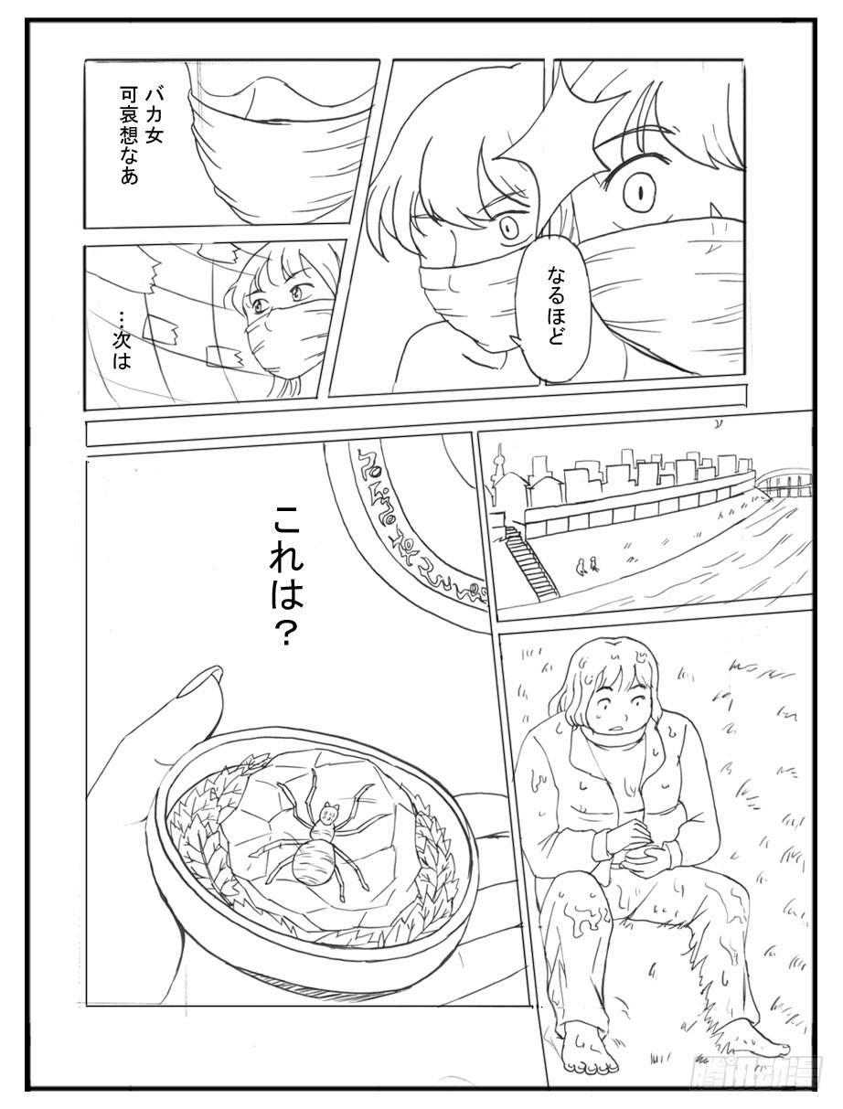 《日在日本》335 未完的漫画2(日文) 第4页