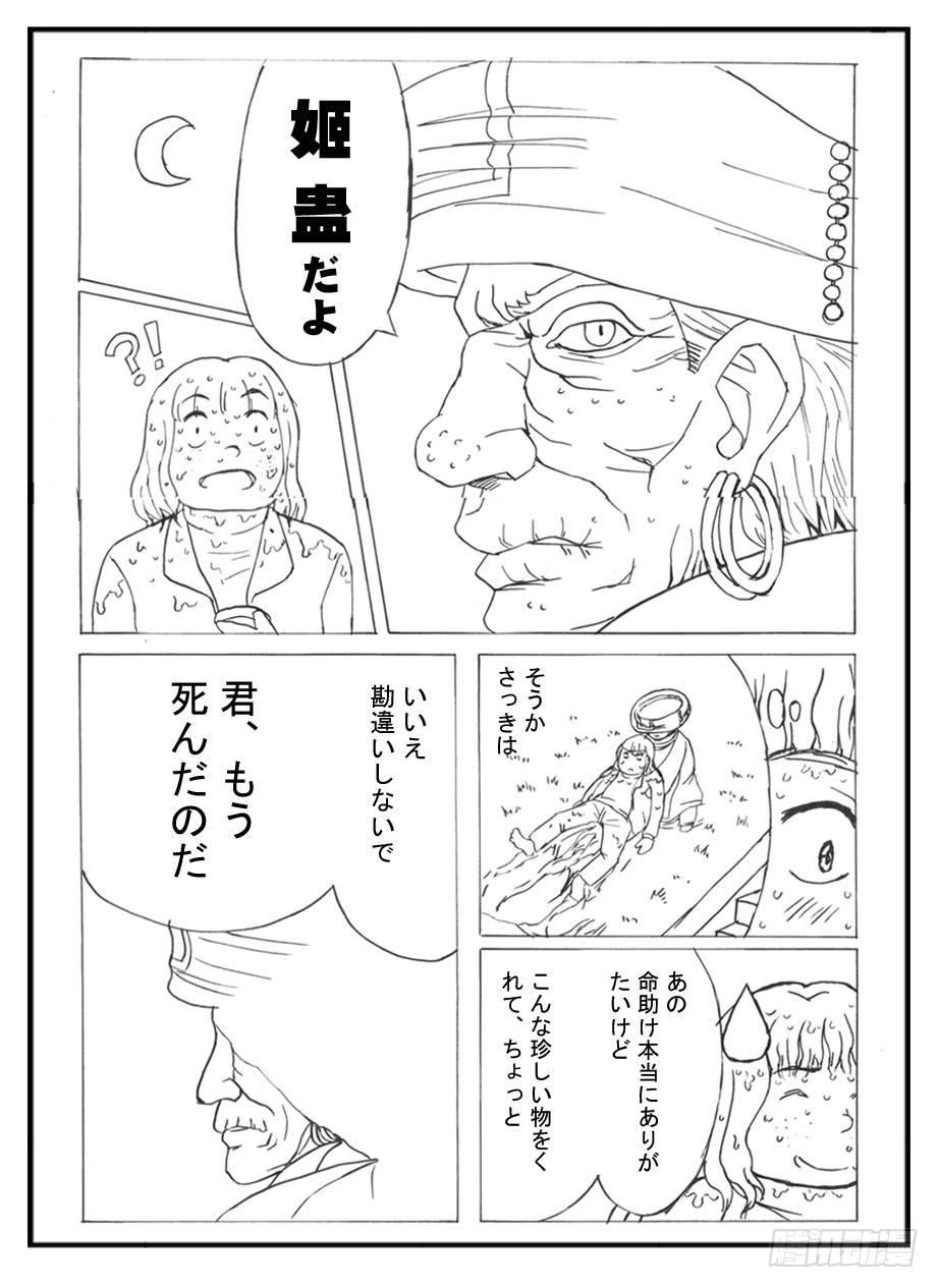 《日在日本》335 未完的漫画2(日文) 第5页