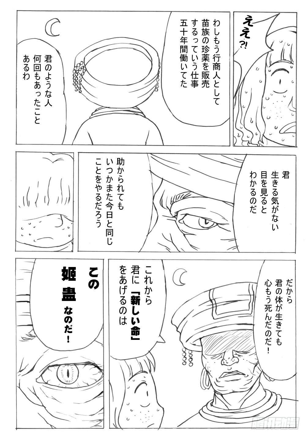 《日在日本》336 未完的漫画3(日文) 第1页