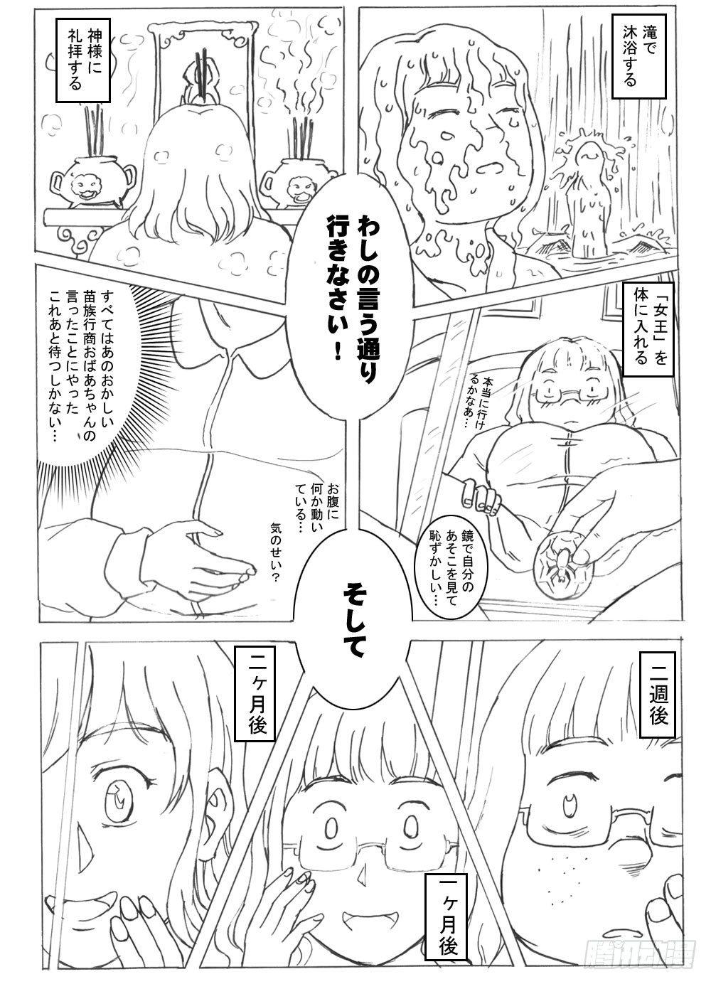 《日在日本》336 未完的漫画3(日文) 第2页