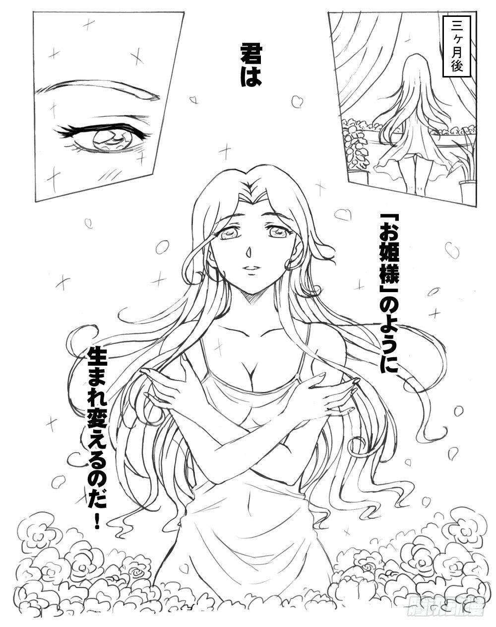 《日在日本》336 未完的漫画3(日文) 第3页