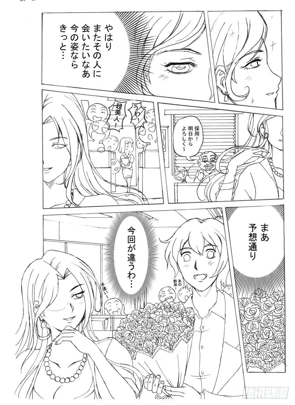 《日在日本》336 未完的漫画3(日文) 第4页