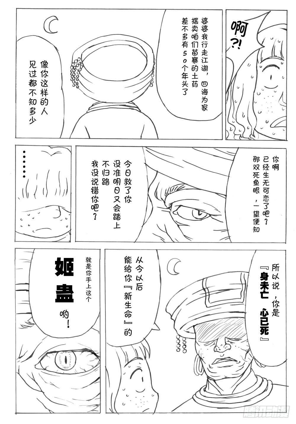 《日在日本》337 未完的漫画3(中文) 第1页