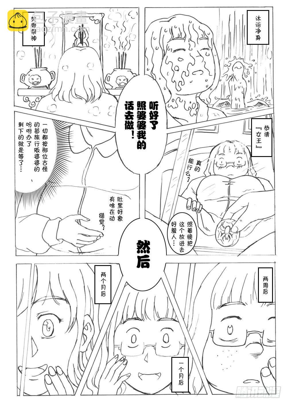 《日在日本》337 未完的漫画3(中文) 第2页
