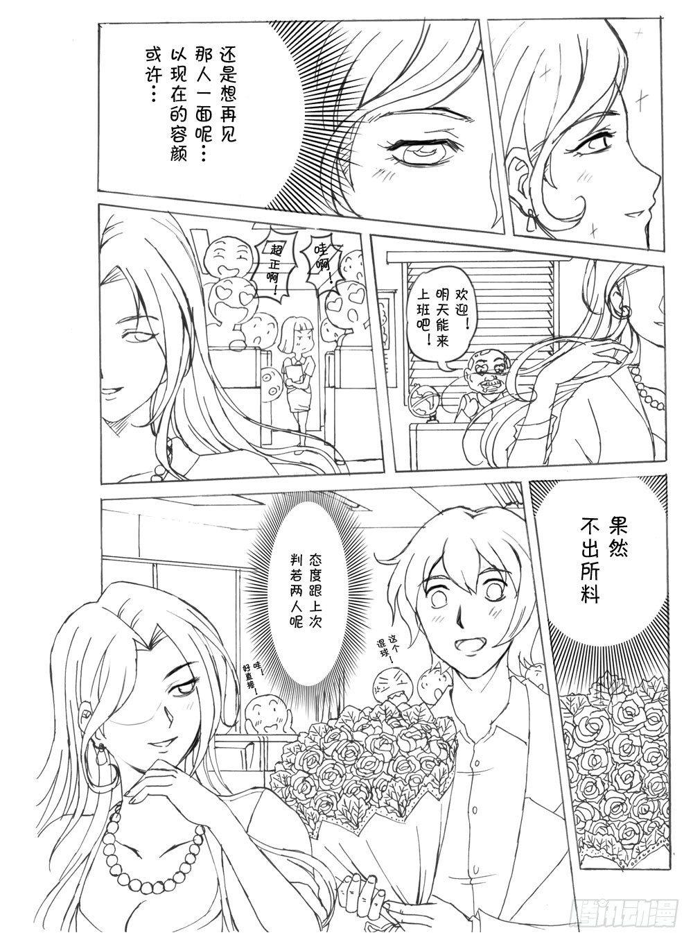 《日在日本》337 未完的漫画3(中文) 第4页