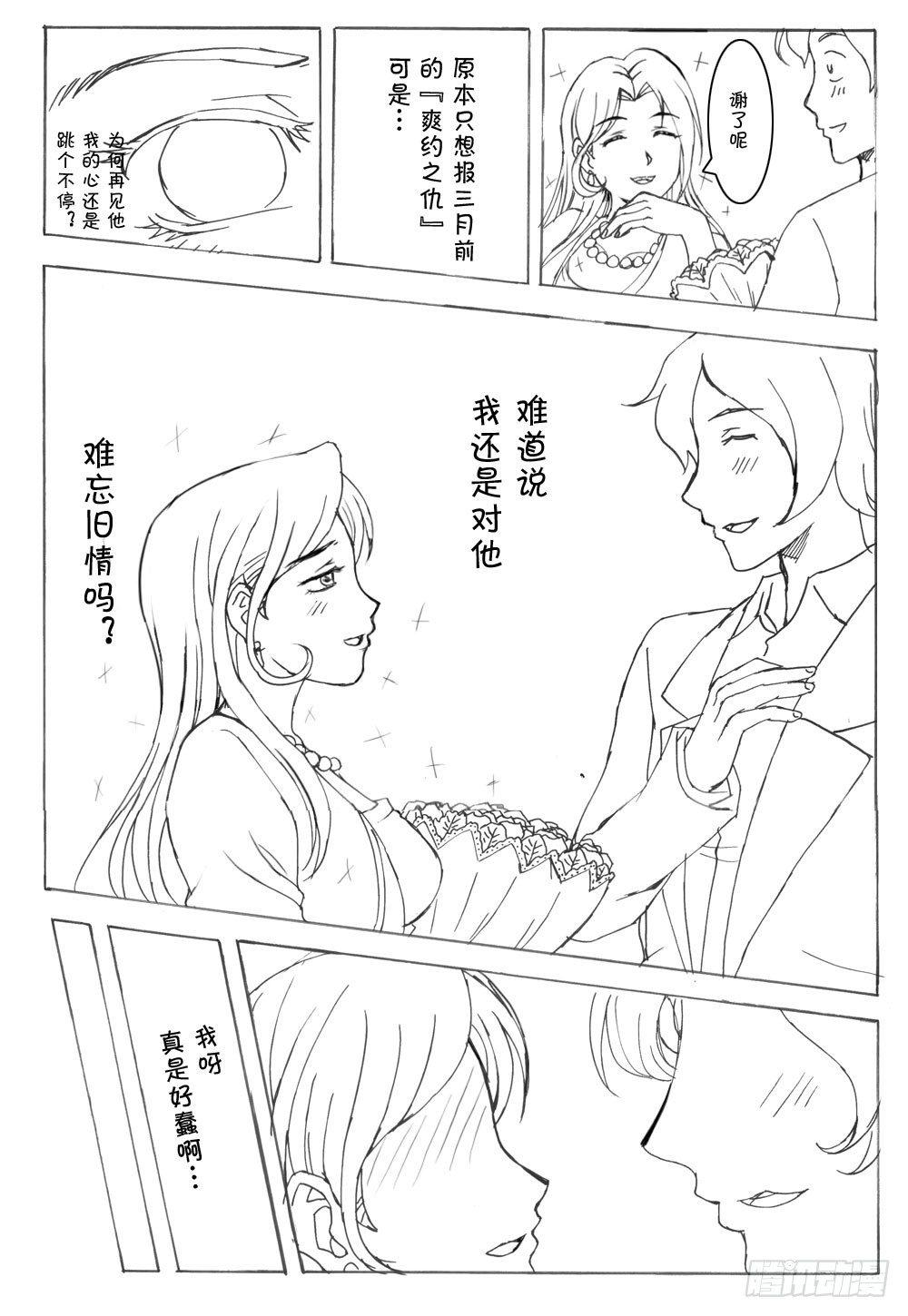 《日在日本》337 未完的漫画3(中文) 第5页