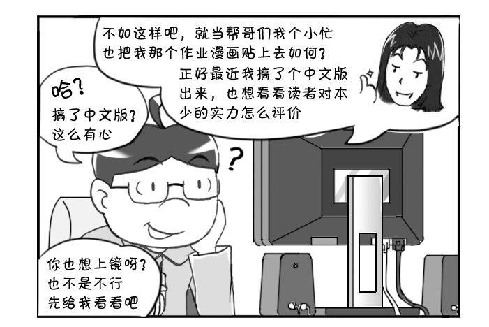 《日在日本》338 不明觉厉 第3页