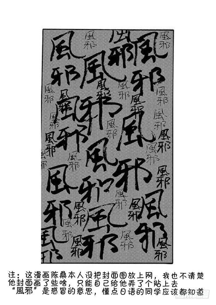 《日在日本》339 陈桑的漫画(1) 第1页