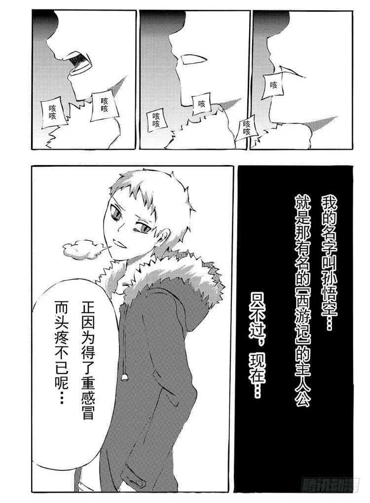 《日在日本》339 陈桑的漫画(1) 第2页