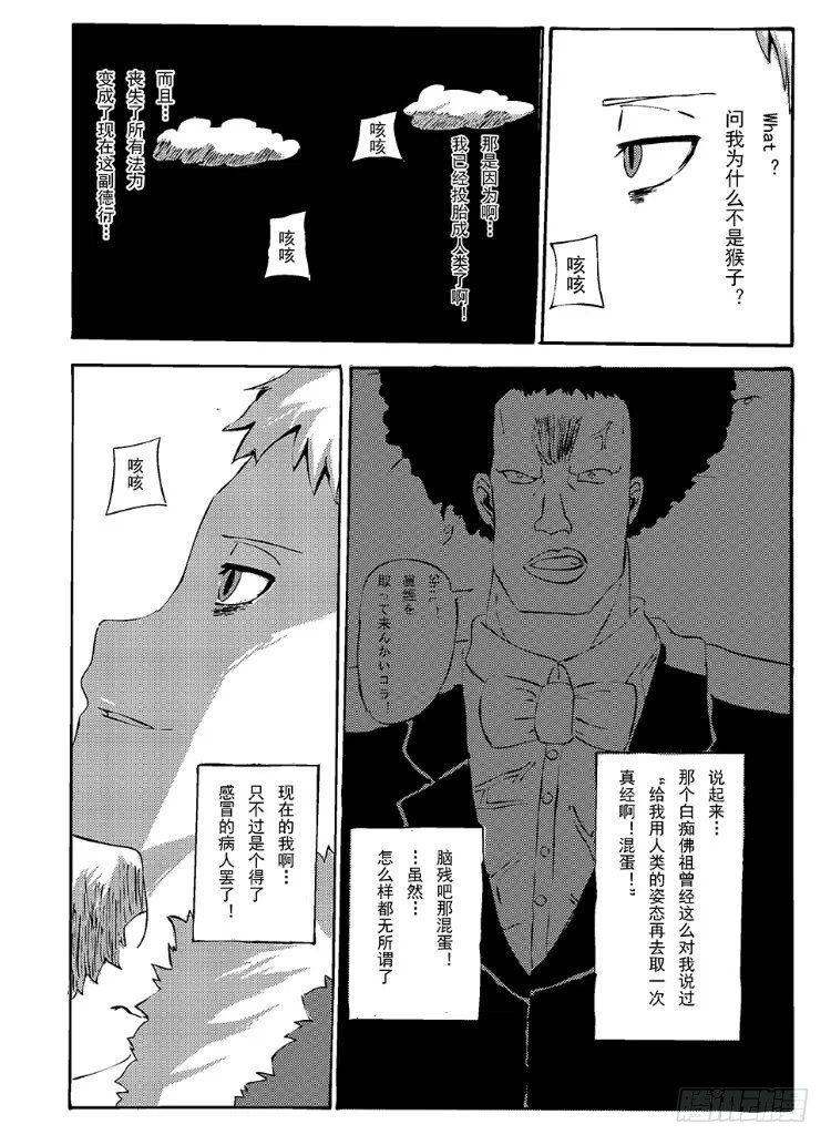 《日在日本》339 陈桑的漫画(1) 第3页