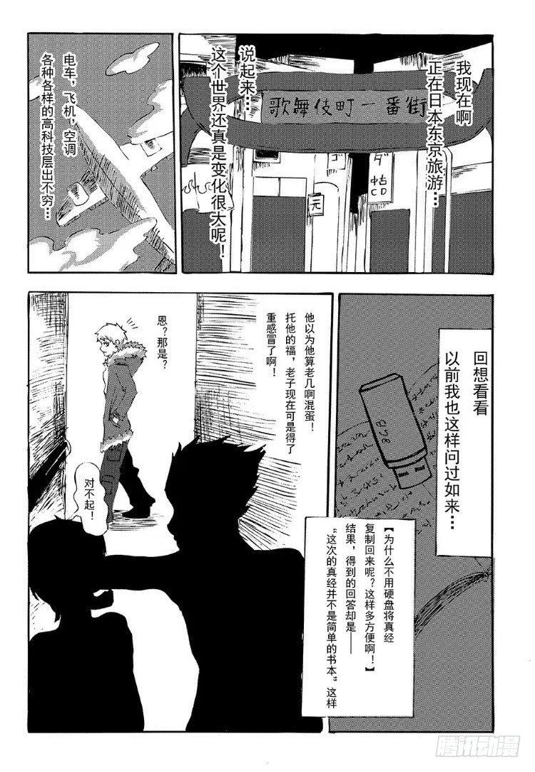 《日在日本》339 陈桑的漫画(1) 第4页