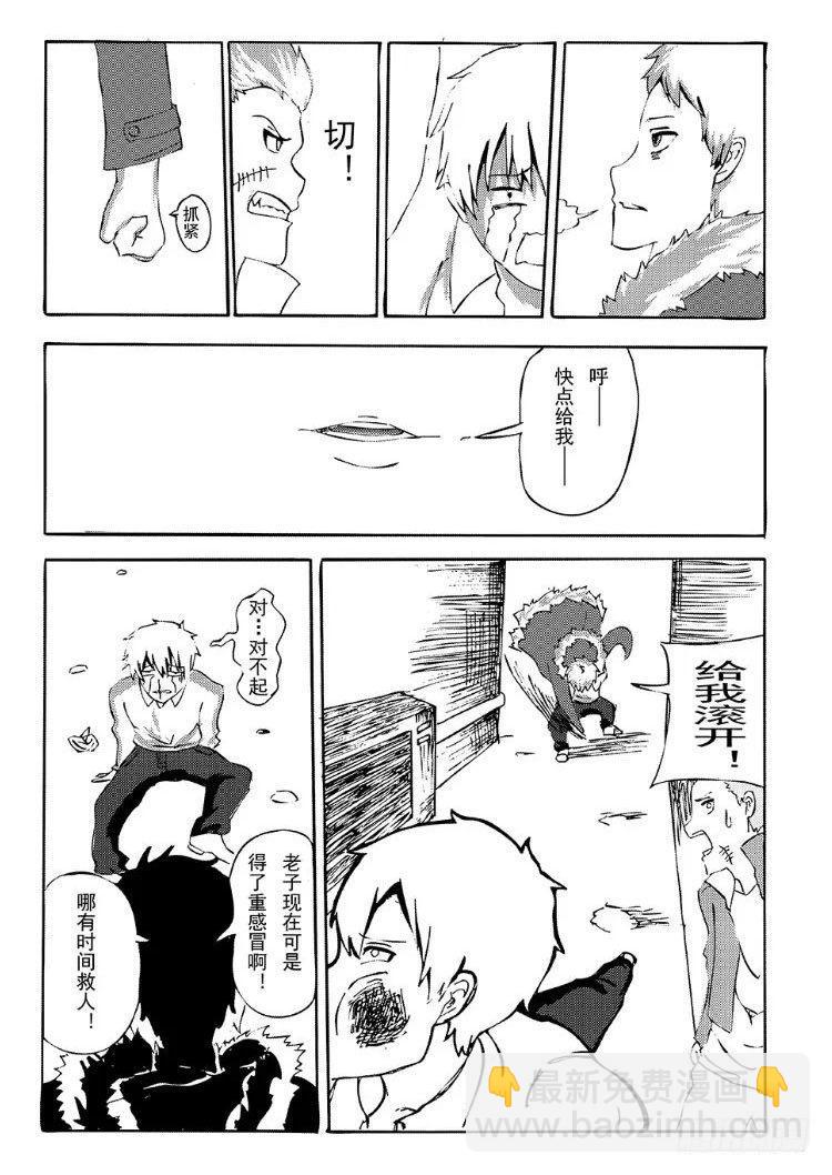 《日在日本》339 陈桑的漫画(1) 第6页