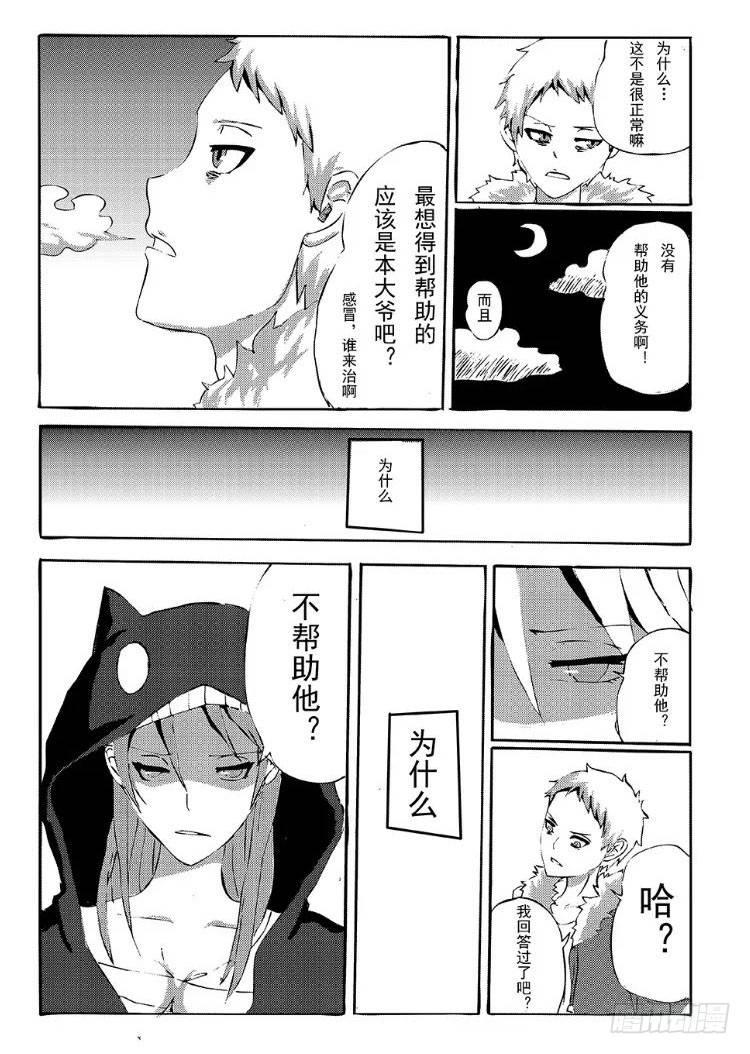 《日在日本》340 陈桑的漫画（2) 第3页