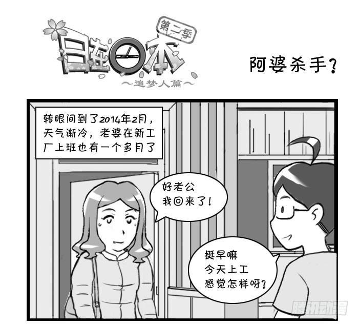 《日在日本》344 阿婆杀手? 第1页