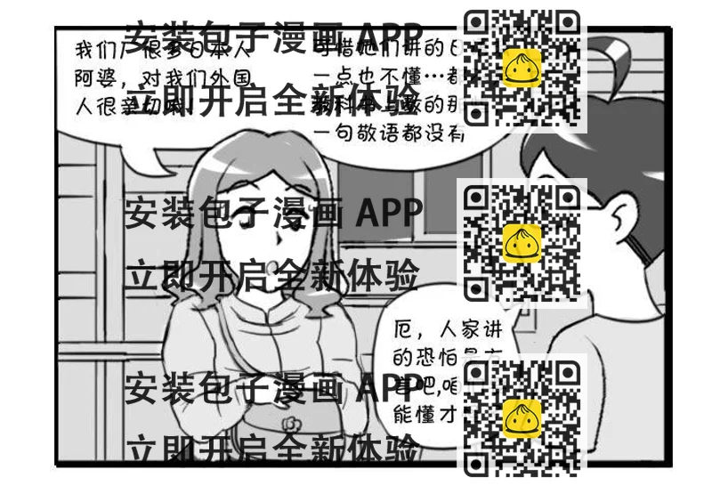 《日在日本》344 阿婆杀手? 第2页