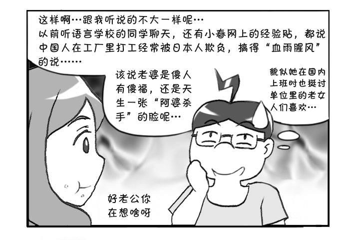 《日在日本》344 阿婆杀手? 第4页