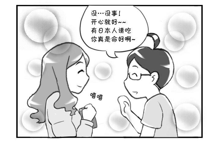 《日在日本》344 阿婆杀手? 第5页