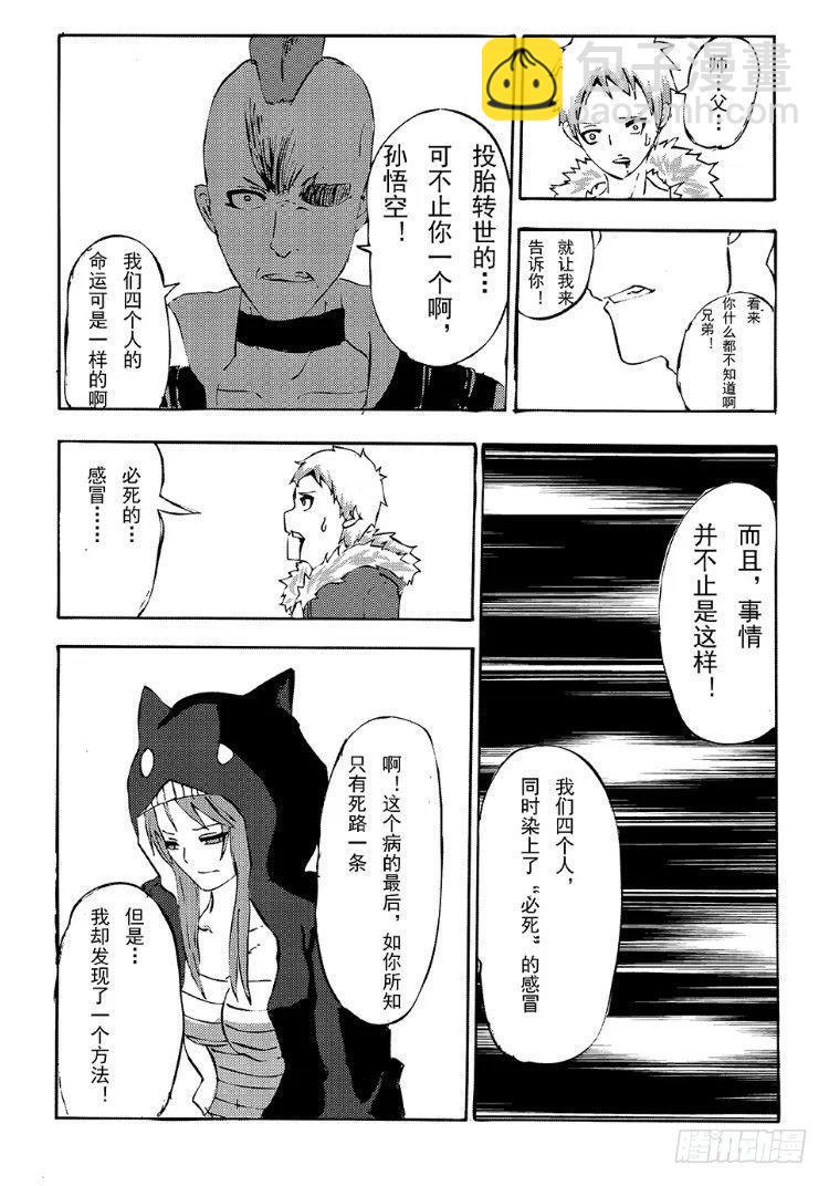 《日在日本》342 陈桑的漫画(4) 第3页