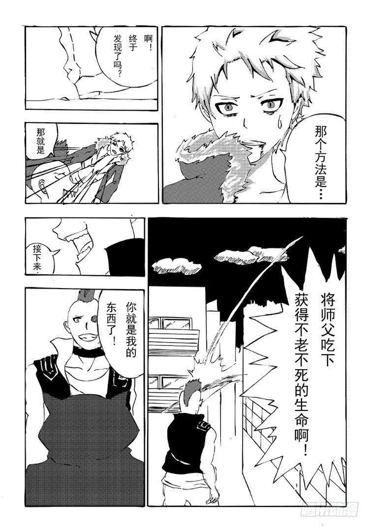《日在日本》342 陈桑的漫画(4) 第4页