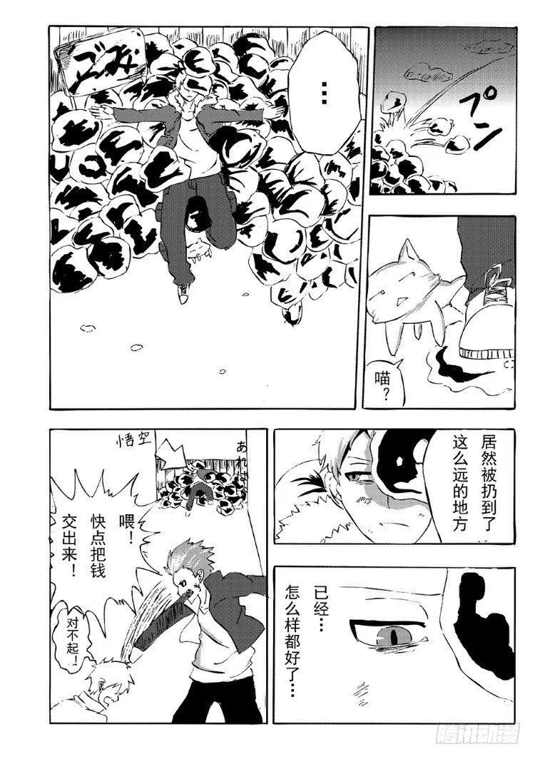 《日在日本》342 陈桑的漫画(4) 第5页
