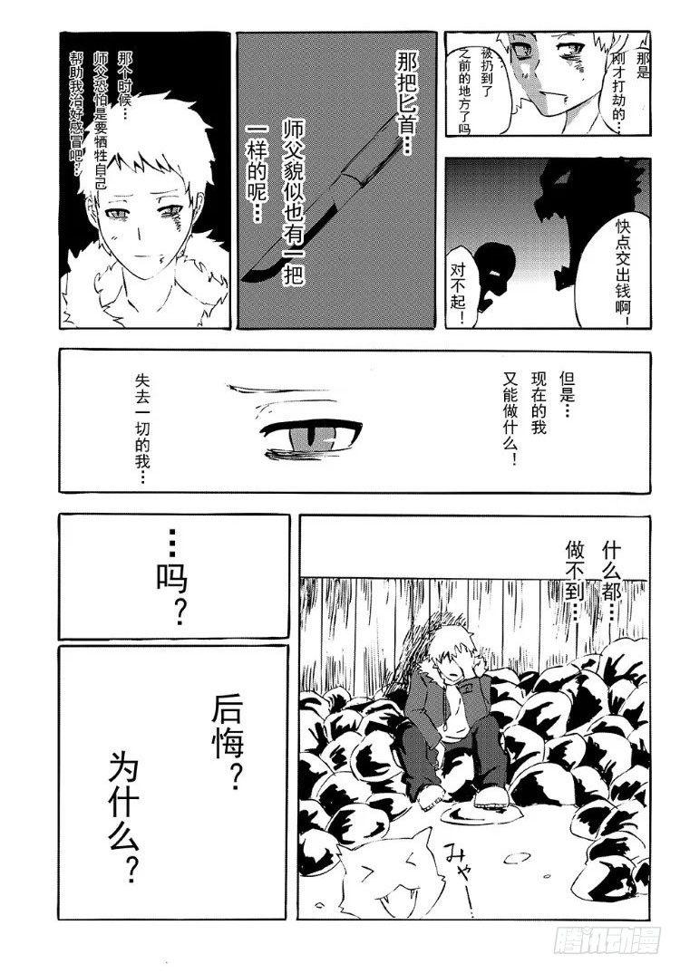 《日在日本》342 陈桑的漫画(4) 第6页