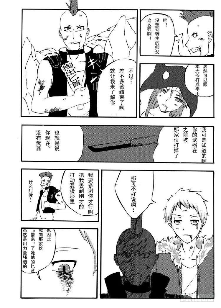 《日在日本》343 陈桑的漫画(5) 第2页