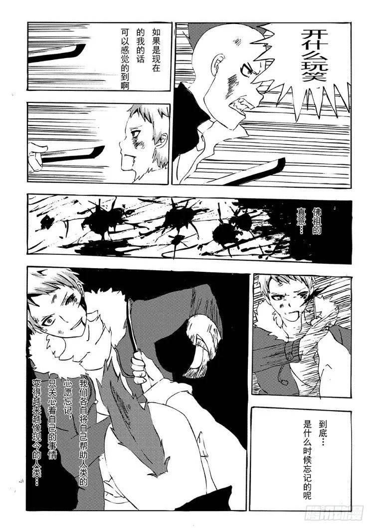 《日在日本》343 陈桑的漫画(5) 第3页