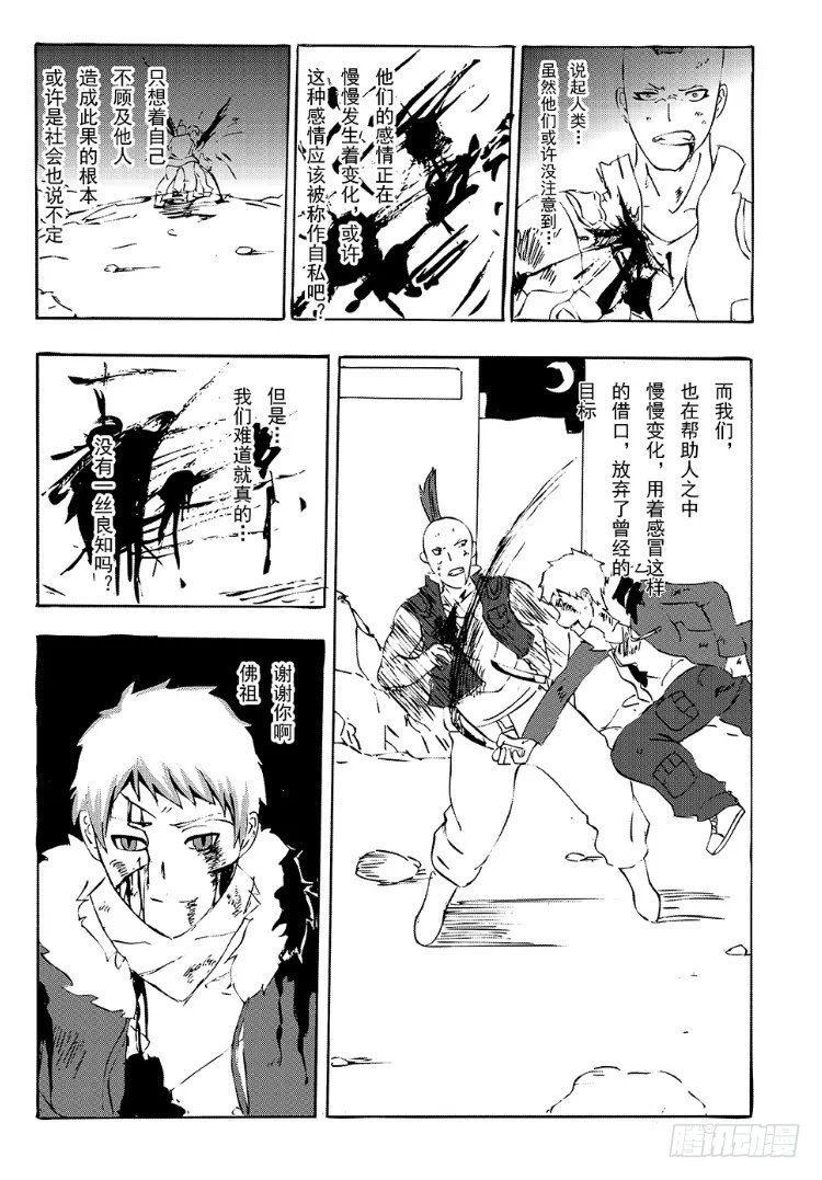 《日在日本》343 陈桑的漫画(5) 第4页
