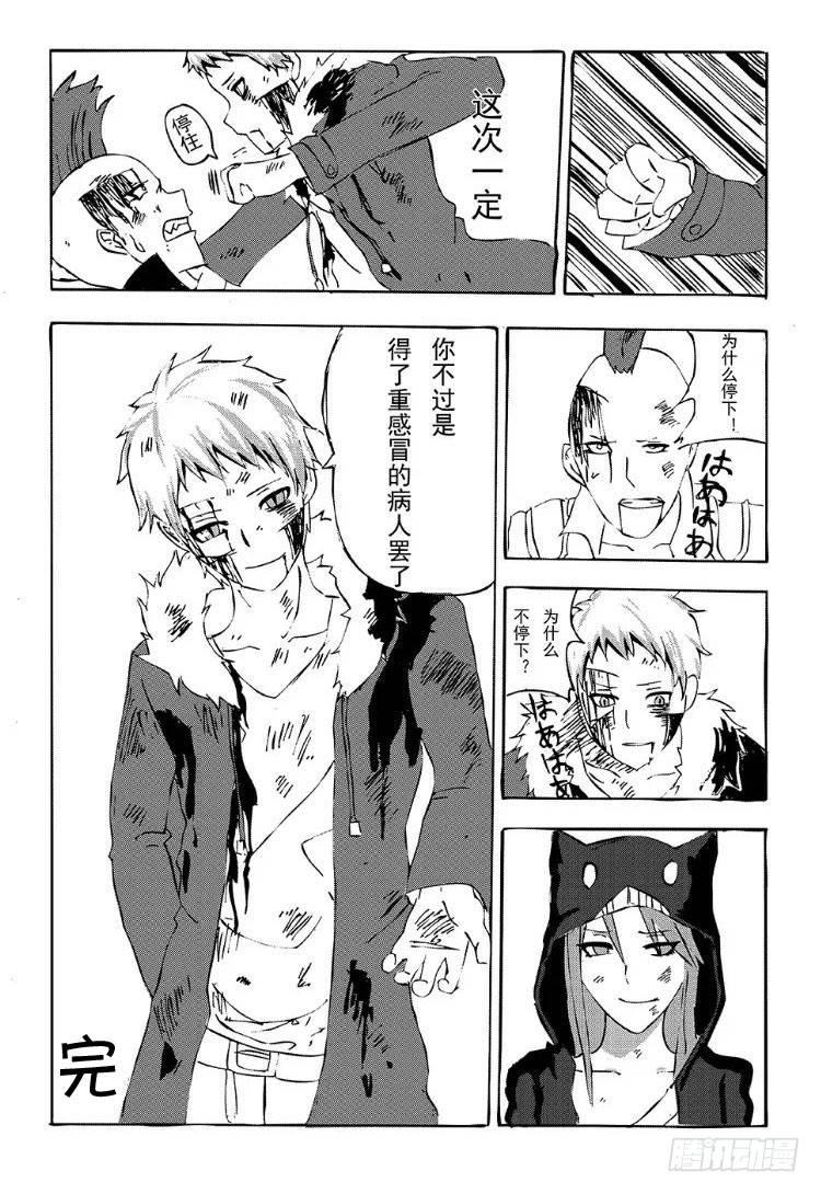 《日在日本》343 陈桑的漫画(5) 第6页
