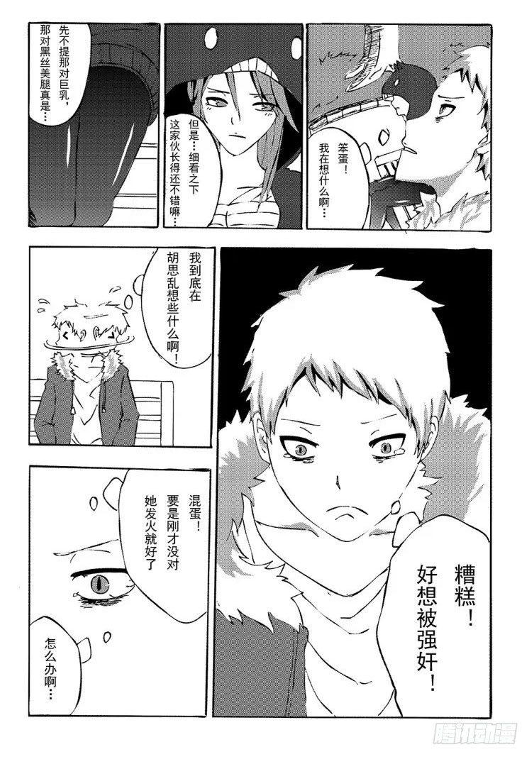 《日在日本》341 陈桑的漫画(3) 第1页