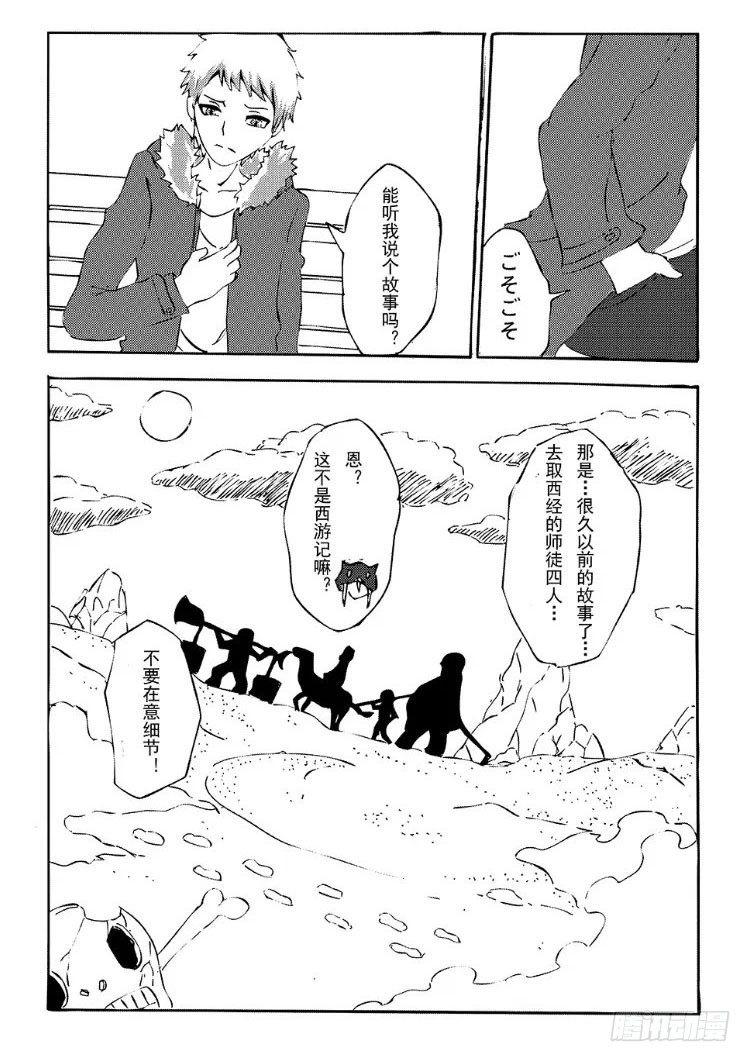 《日在日本》341 陈桑的漫画(3) 第4页