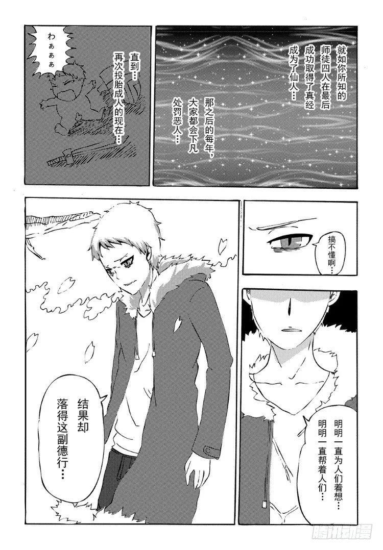 《日在日本》341 陈桑的漫画(3) 第5页
