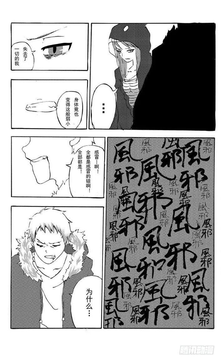 《日在日本》341 陈桑的漫画(3) 第6页