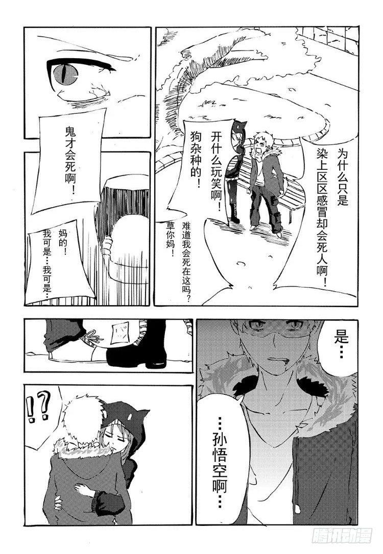 《日在日本》341 陈桑的漫画(3) 第7页
