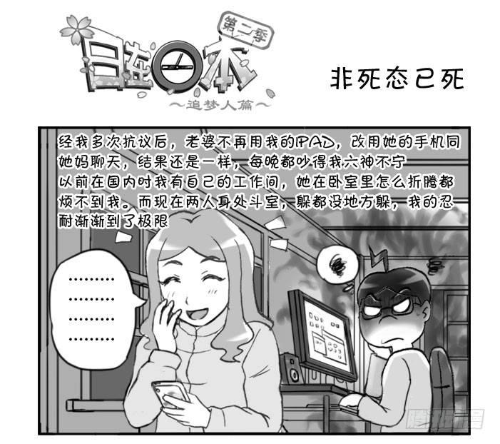 《日在日本》346 非死态已死 第1页