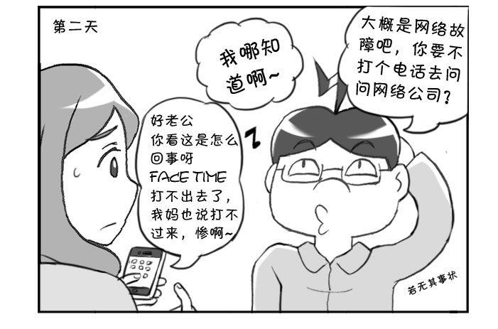 《日在日本》346 非死态已死 第2页