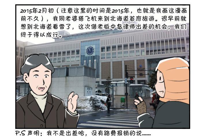 《日在日本》347 札幌之旅（1） 第1页