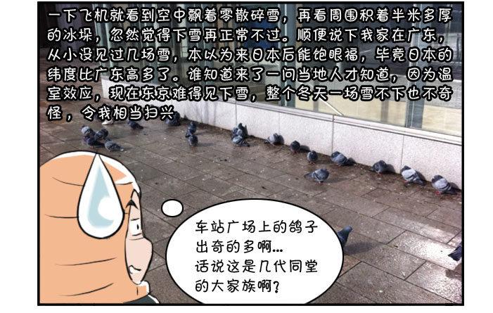 《日在日本》347 札幌之旅（1） 第2页