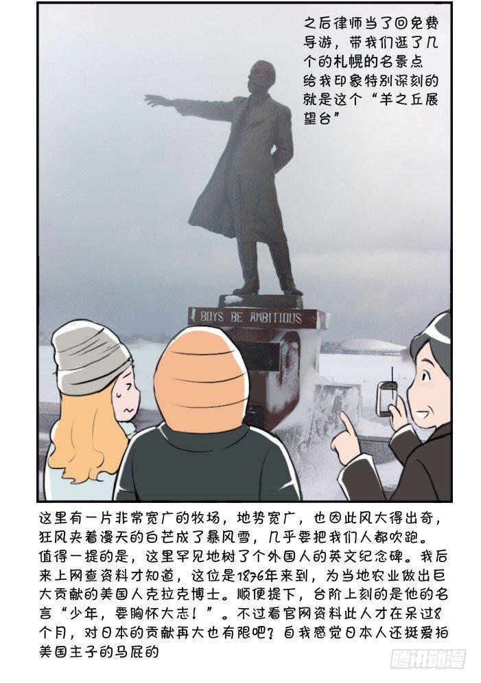 《日在日本》347 札幌之旅（1） 第3页