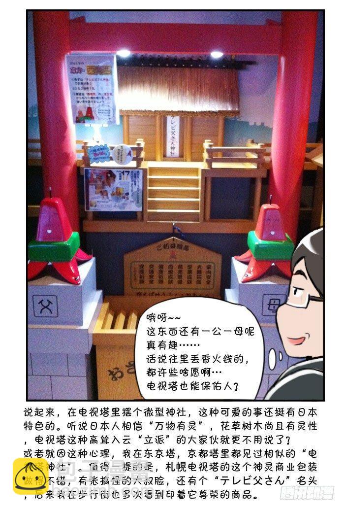 《日在日本》347 札幌之旅（1） 第5页