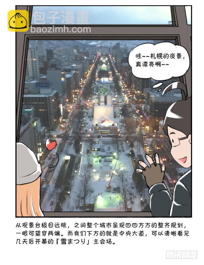 《日在日本》347 札幌之旅（1） 第6页