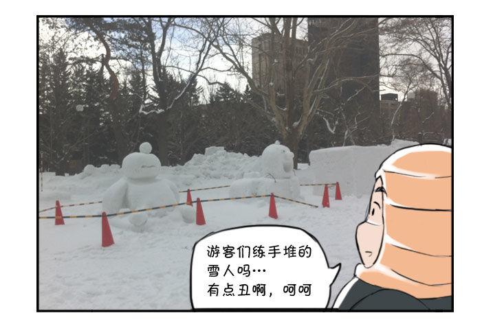 《日在日本》348 札幌之旅(2) 第4页