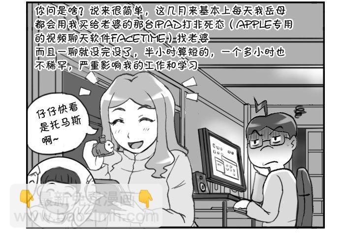 《日在日本》345 我恨非死态 第2页