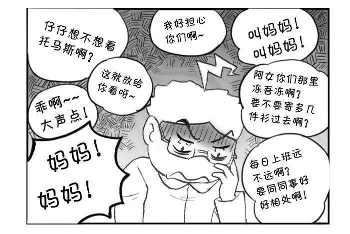 《日在日本》345 我恨非死态 第3页