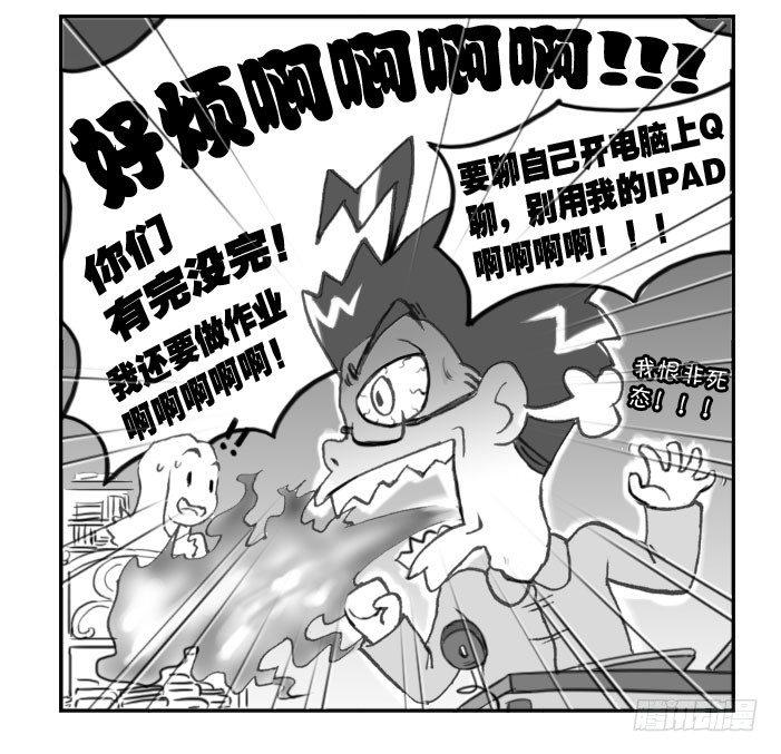 《日在日本》345 我恨非死态 第5页