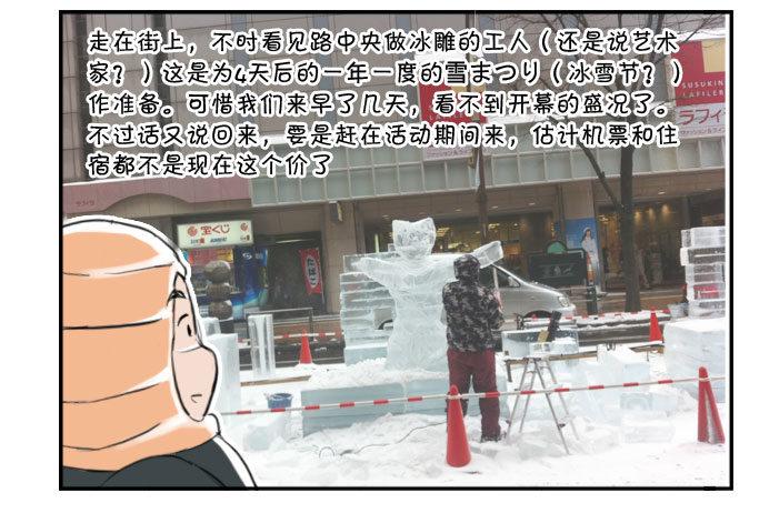 《日在日本》349 札幌之旅（3） 第1页