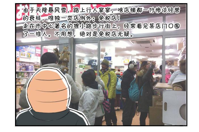 《日在日本》349 札幌之旅（3） 第2页