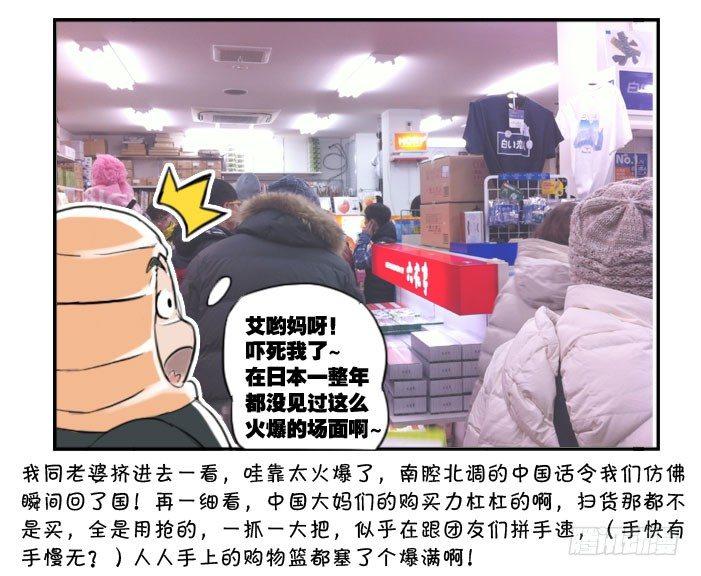 《日在日本》349 札幌之旅（3） 第3页